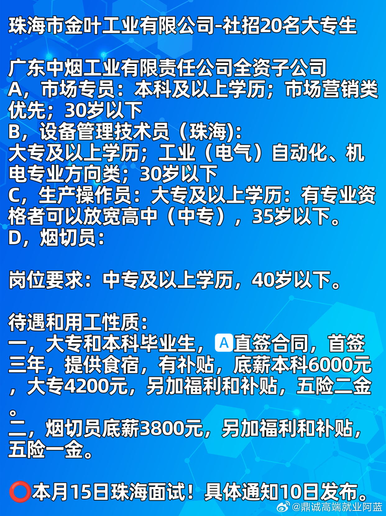 珠海最新科技革新招聘动态，引领未来职场新风尚