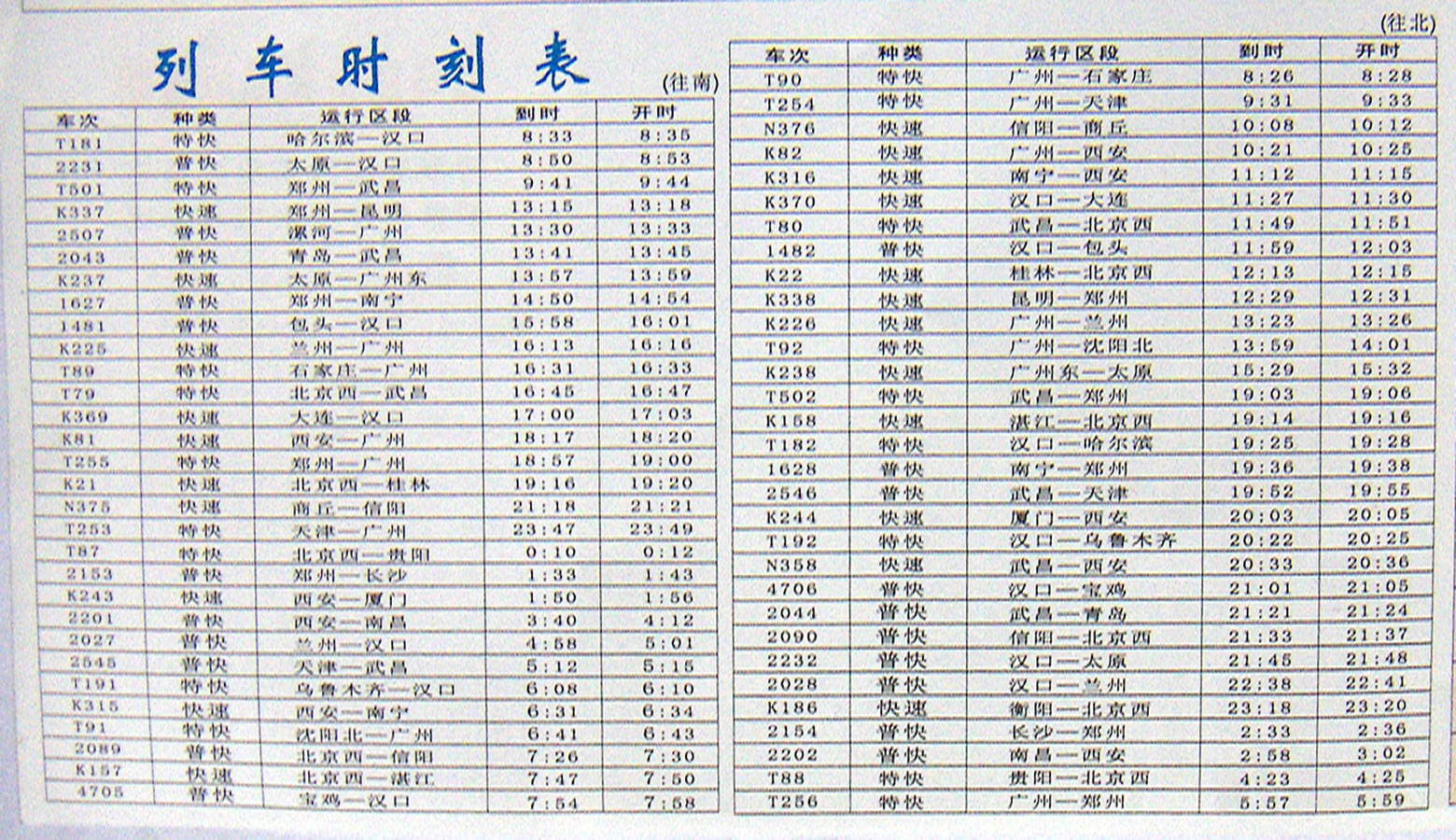 邹城火车站最新时刻表，科技提升出行体验