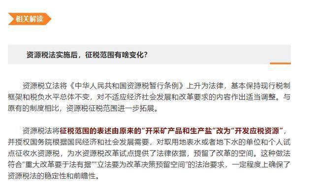 2024新澳门今晚开奖号码和香港,资源税税法实施成效_稀有版SDH397.609