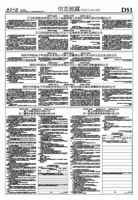 科陆电子最新消息和新闻更新概述