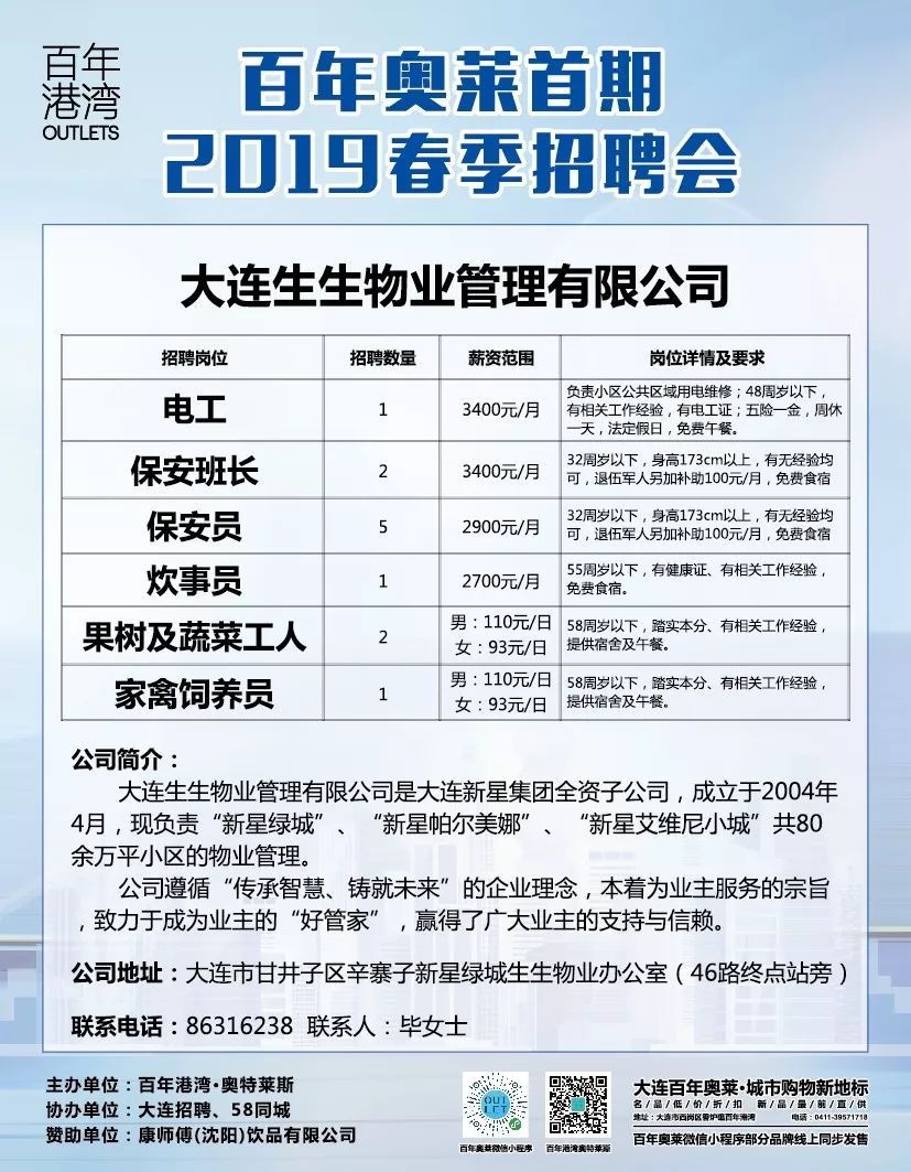 大连戚秀玉最新招聘信息，千载难逢的机会等你来挑战！