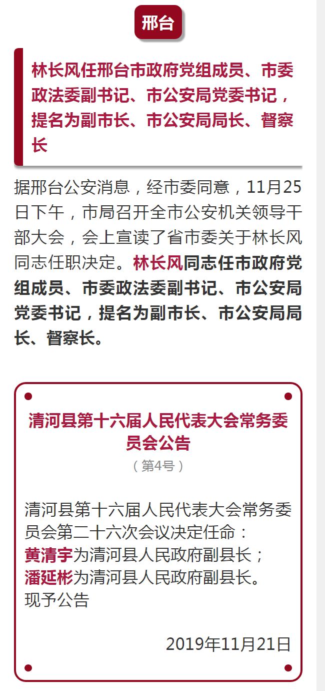 邢台最新任免人员名单，科技重塑生活格局，驱动未来新篇章