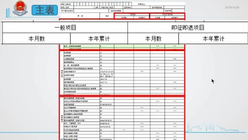 科技重塑税务申报，最新增值税纳税申报表让生活更便捷高效