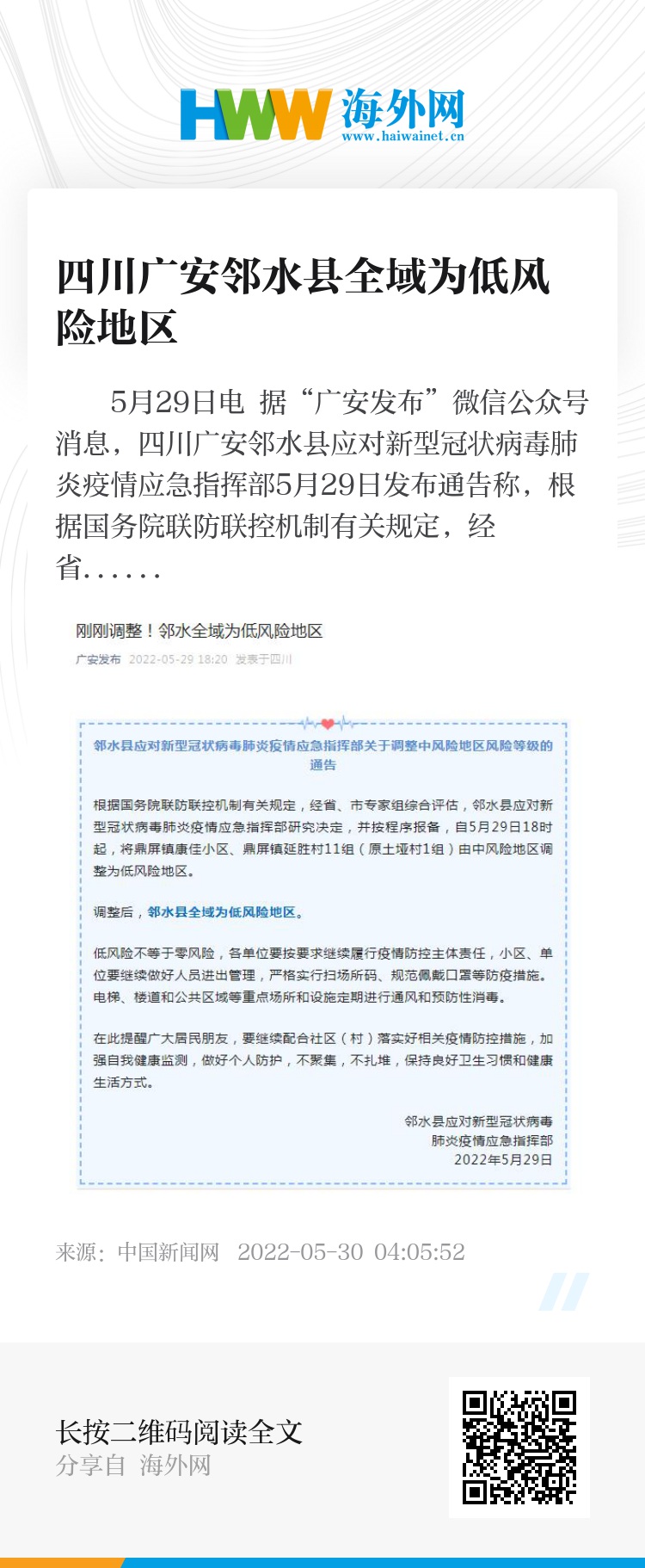 广安邻水新闻最新动态，获取与了解的步骤指南