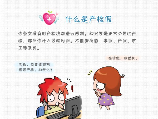 小红书分享，女职工产检假最新规定及解读📣🌸