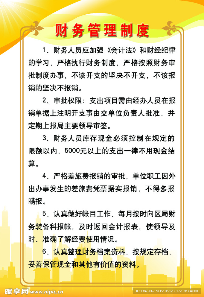 最新财务管理制度范本下的温馨日常实践