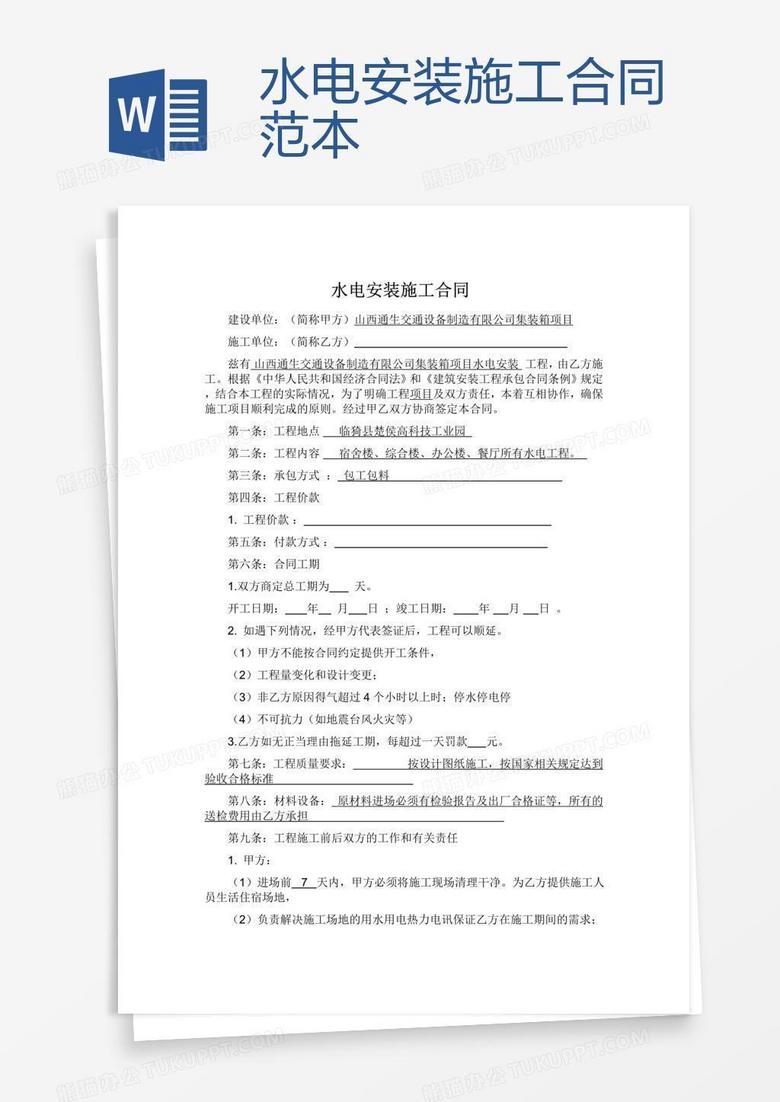 最新施工合同示范文本签订步骤指南及要点解析