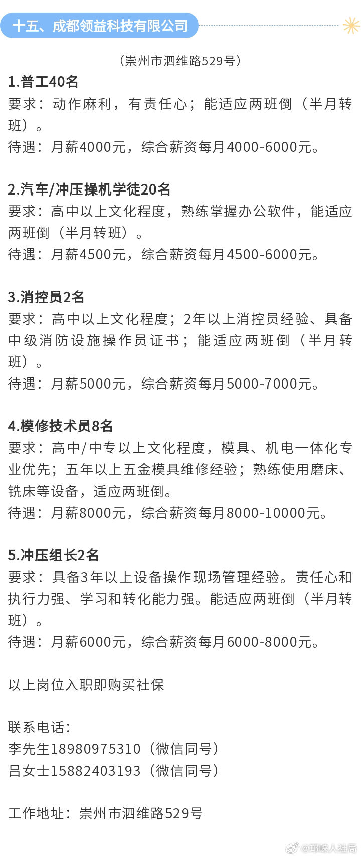 🌟什邡市最新招聘信息汇总🌟