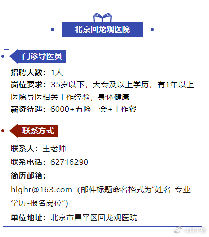 门头沟最新招聘信息汇总