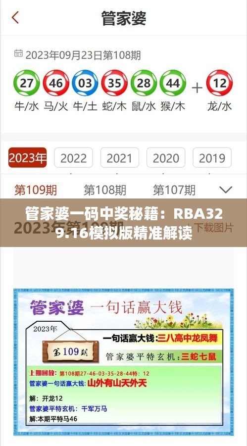 “必中宝典：管家婆100%中奖攻略详解及AEV2.79.70学习版方法解析”