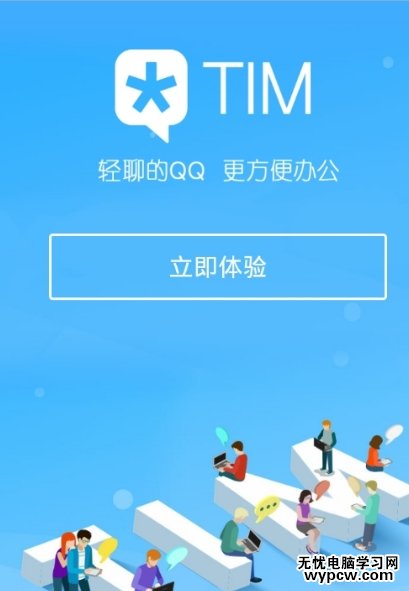 TIM最新版下载攻略及指南