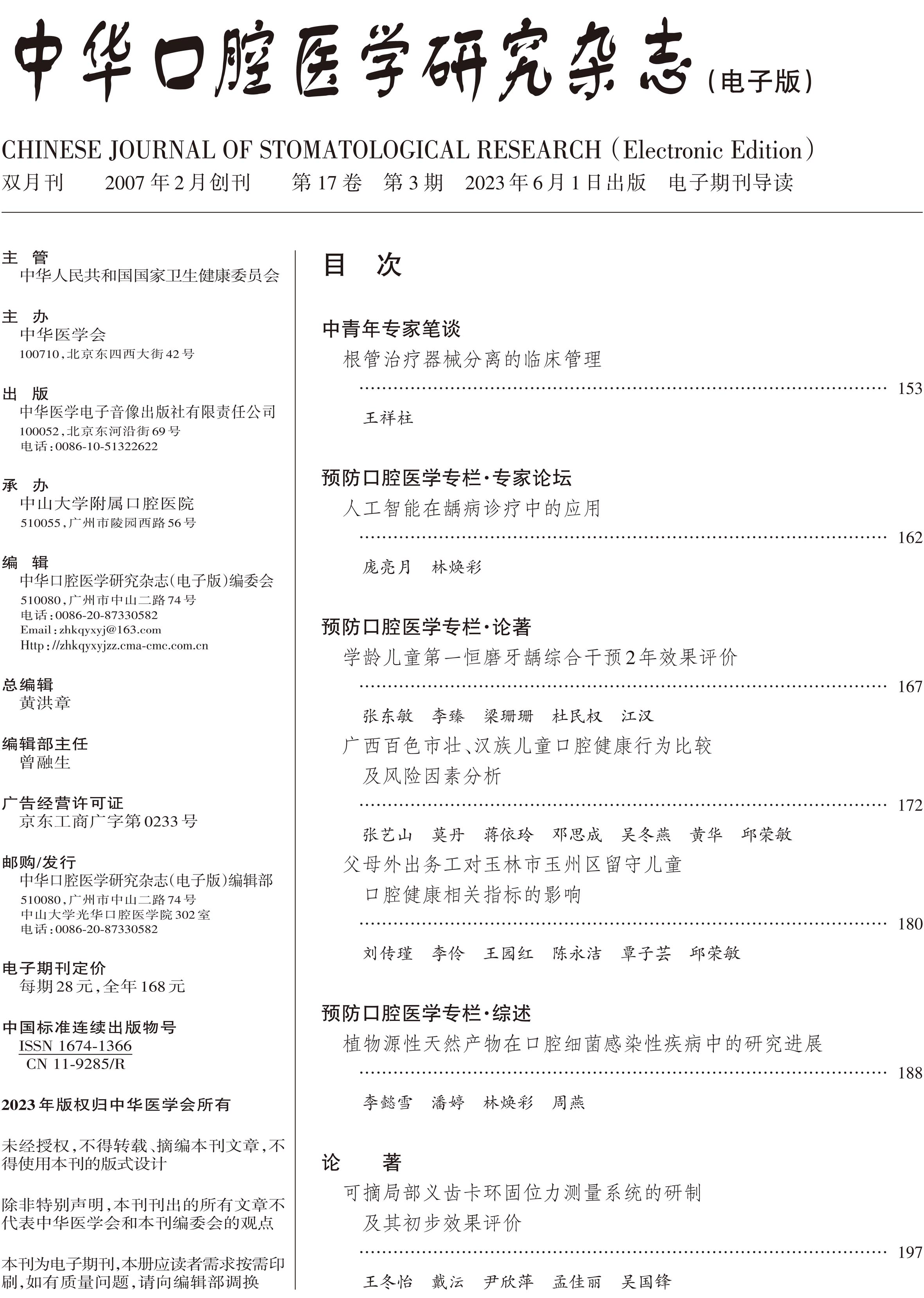 2024新澳正版资料库-口腔医学HFE3.36.96薄荷版