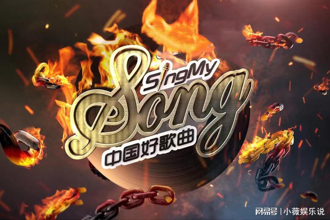 中国好歌曲全新动态一网打尽，最新消息和精彩内容汇总
