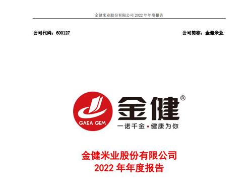金健米业最新传闻详解，全面应对的指南与策略
