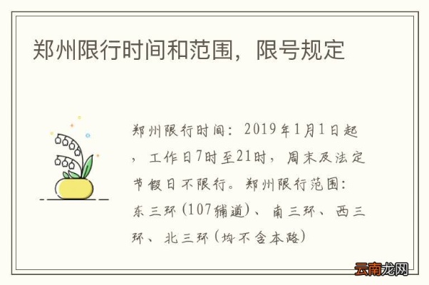 郑州限号步骤指南，从初学者到进阶用户的全方位指南