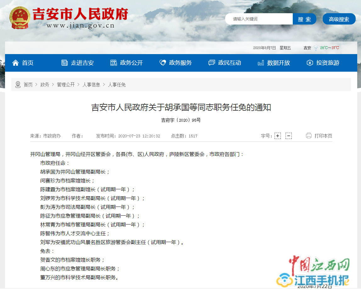 宜良县级最新干部任免消息发布