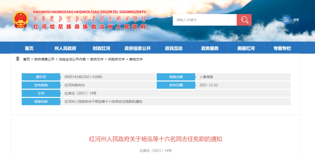 红河州最新干部任命名单揭晓