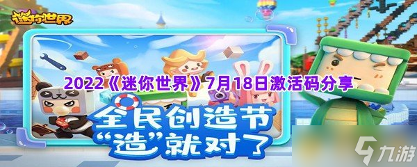迷你世界最新兑换码汇总