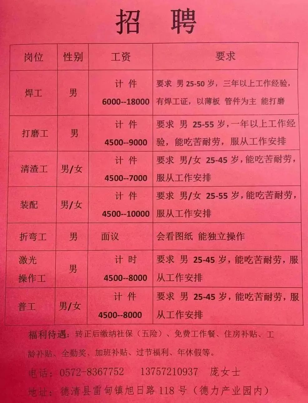 清苑最新招聘，开启自信人生之旅，学习变化助力职业发展